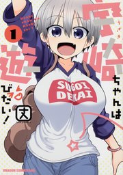 宇崎ちゃんは遊びたい！【タテスク】　Chapter22