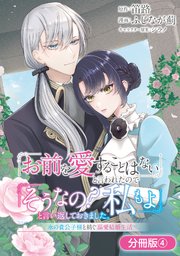 学園アリス完結記念本（最新刊）｜無料漫画（マンガ）ならコミック