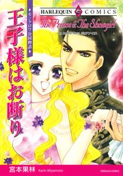 ハーレクインコミックス セット 2023年 vol.830（最新刊）｜無料漫画