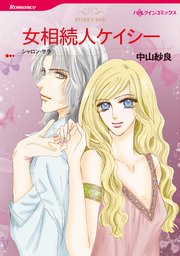 ハーレクインコミックス セット 2023年 vol.807（最新刊）｜無料漫画