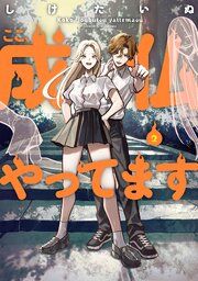 ここ、成仏やってます