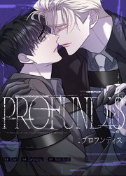 PROFUNDIS：プロフンディス【タテヨミ】85