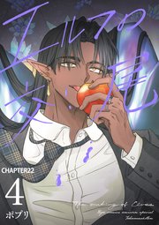 エルフの交尾【単話版】