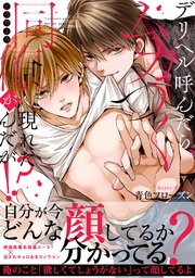 y_[青色フローズン] デリヘル呼んだらムカつく同僚が現れたんだが!