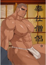 奉仕僧侶。