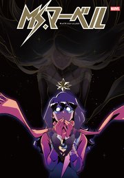 Ms. マーベル（2014-2015）
