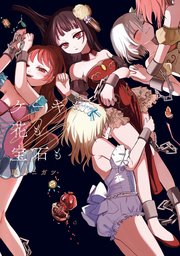 ケーキも花も宝石も