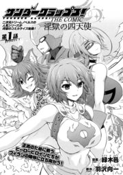 サンダークラップス！THE COMIC　淫獄の四天使　第1話【単話】