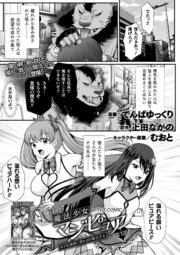 魔法少女マジピュア　～NTR調教に堕ちるW魔法少女～　THE COMIC　第1話【単話】