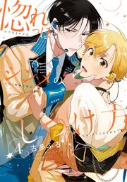 花の芥【コミックシーモア限定特典付き】（最新刊）｜無料漫画（マンガ