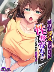 これは浮気じゃなくて性教育よ！ ～友人の息子と浮気エッチ～(2)