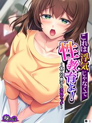 これは浮気じゃなくて性教育よ！ ～友人の息子と浮気エッチ～　（単話）(3)
