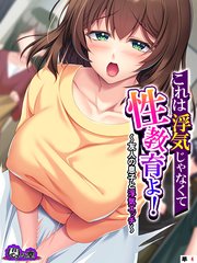 これは浮気じゃなくて性教育よ！ ～友人の息子と浮気エッチ～　（単話）(4)