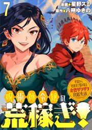 呪術師令嬢の荒稼ぎ！～牢獄から呪術具で掴み取る金貨ザクザク宮廷生活～ 連載版