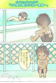 ひと夏の瞬き