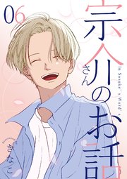 宗介さんのお話