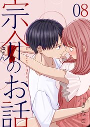 宗介さんのお話