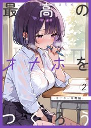 最高のオナホをつくろう