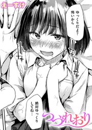 つづれおり
