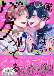 俺たちはバグってる