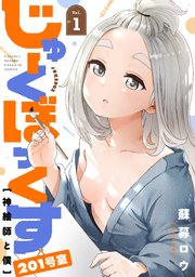 じゅーくぼっくす　分冊版（２）