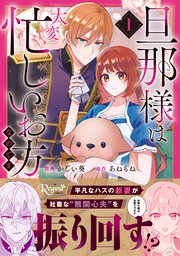 花妻と宵闇～没落令嬢は純血を捧ぐ～ 1（最新刊）｜無料漫画（マンガ