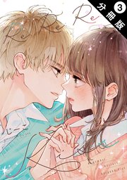 Re:Re:Re:Kiss 分冊版 ： 3