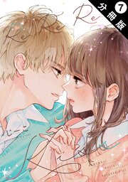 Re:Re:Re:Kiss 分冊版 ： 7