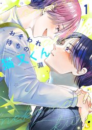 お伽話は地獄の果て、1【電子限定おまけマンガ付】｜無料漫画（マンガ