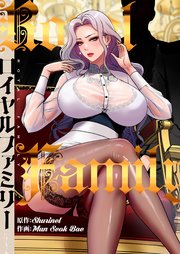 ロイヤルファミリー【タテヨミ】