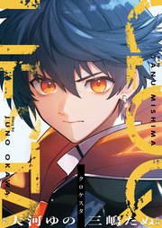 クロケスタ(5)