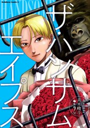 ザ・ハンサムエイプス(２)