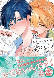 婚約破棄された悪辣オメガは義兄公爵に執着される: 1【イラスト特典付