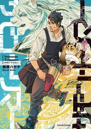 サモン・トリマー【単行本版】サモン・トリマー【単行本版】