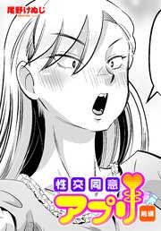 【単話版】性交同意アプリ 前編