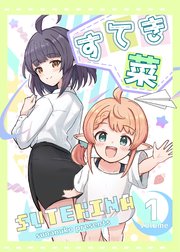 すてき菜