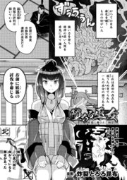 堕ちる巫女　～妖狐に穢された純潔～【単話】