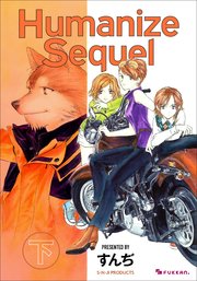 Humanize Sequel 上｜無料漫画（マンガ）ならコミックシーモア｜すんぢ