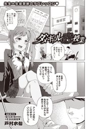 ダメギャルと恋の授業