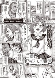 ご奉仕セックス水泳部～巨乳水着女子たちはコーチに操られ毎日特別レッスンとして快楽を叩き込まれ続けました～