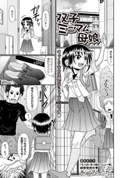 双子ミニマム母娘