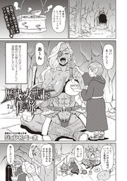歴戦の女戦士と僕の旅 7話