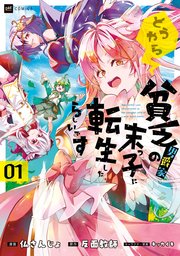 どうやら貧乏男爵家の末っ子に転生したらしいです