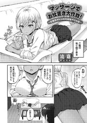 マッサージでお仕置き大作戦！ ～生意気ギャル妹を屈服させる話～