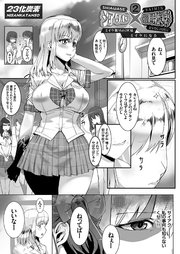 シアワセ×催眠陵辱２ ～ミイラ取りのJKはミイラになる～
