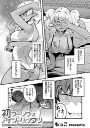 初フーゾクはアイツとバッタリ ～強制スキンシップで深まり過ぎるカンケイ ～