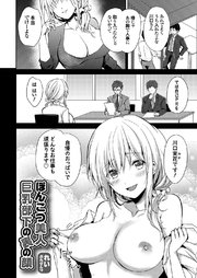 ぽんこつ美人巨乳部下の裏の顔