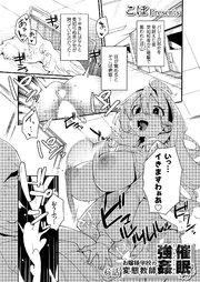 催眠強姦！？ お嬢様学校の変態教師 6話