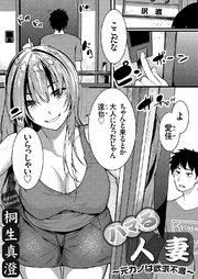 ハマる人妻 ～元カノは欲求不満～