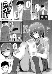 らなうぇいアナル ～家の前に落ちてた家出JKをAFで慰める話～